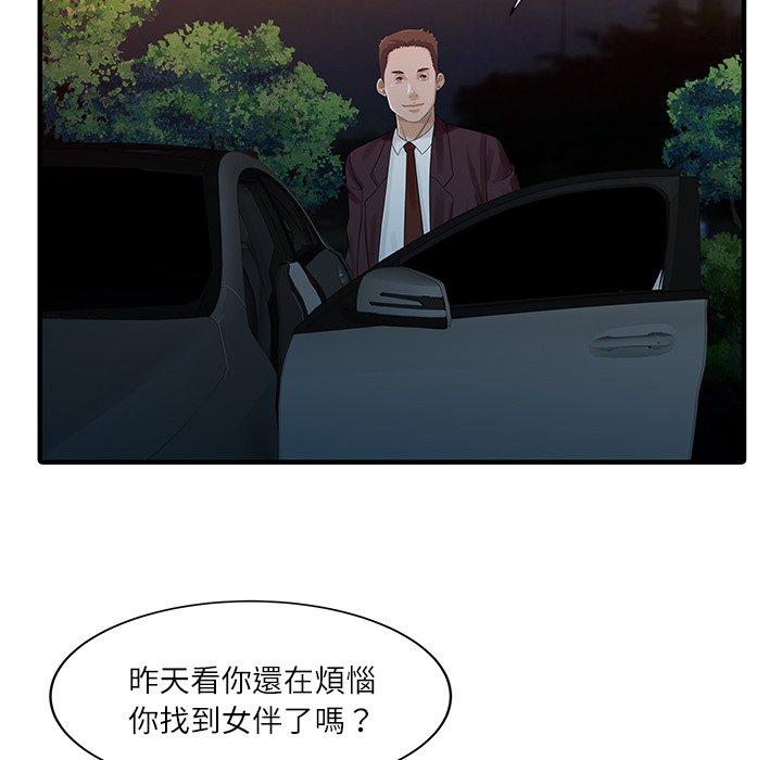 《兩個老婆》漫画 第27話