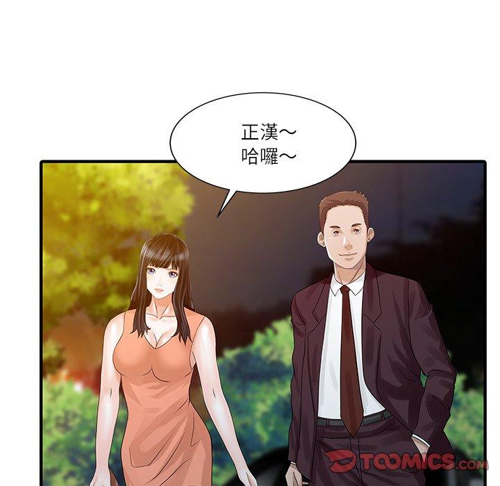《兩個老婆》漫画 第27話