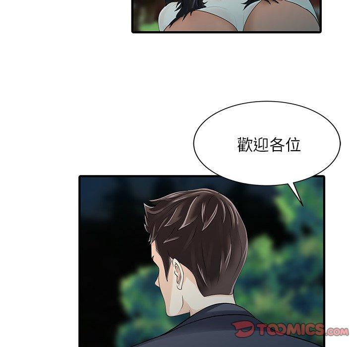 《兩個老婆》漫画 第27話
