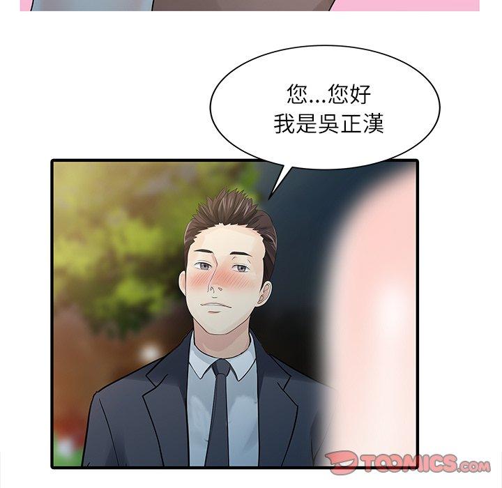 《兩個老婆》漫画 第27話