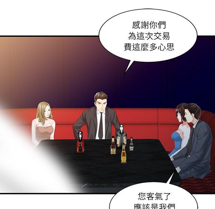 《兩個老婆》漫画 第27話