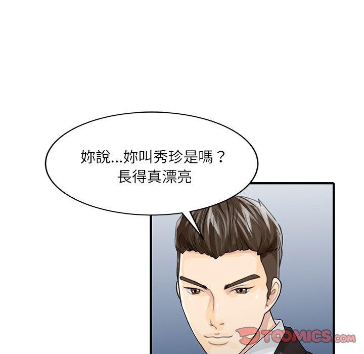 《兩個老婆》漫画 第27話