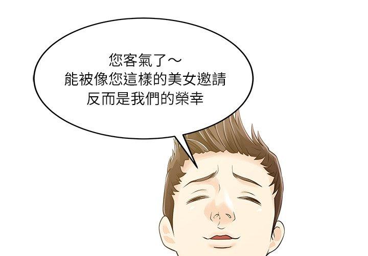 《兩個老婆》漫画 第28話