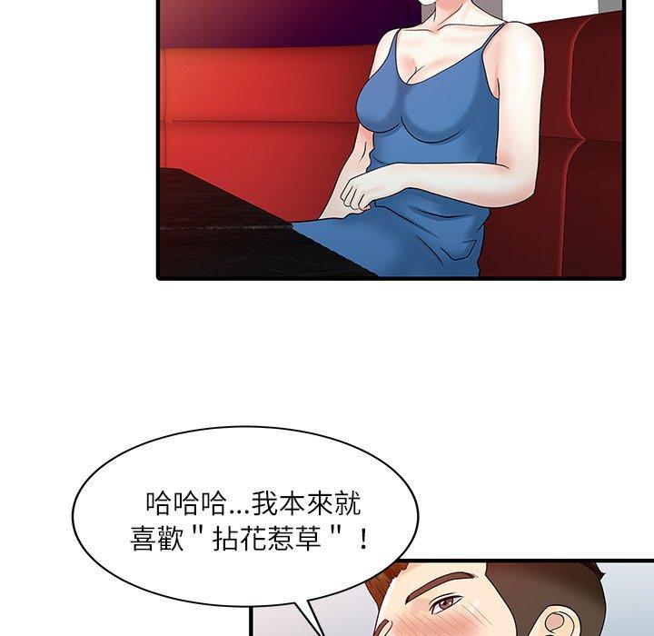 《兩個老婆》漫画 第28話
