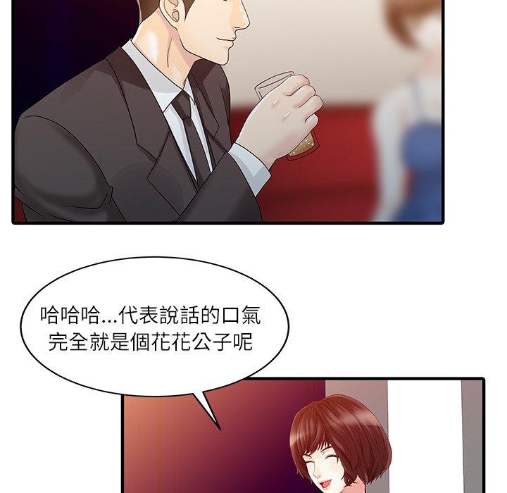 《兩個老婆》漫画 第28話