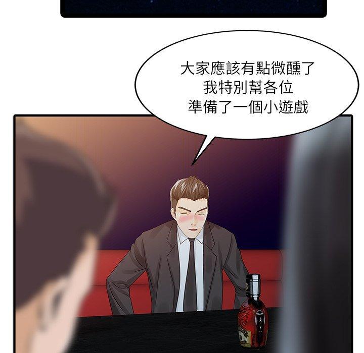 《兩個老婆》漫画 第28話