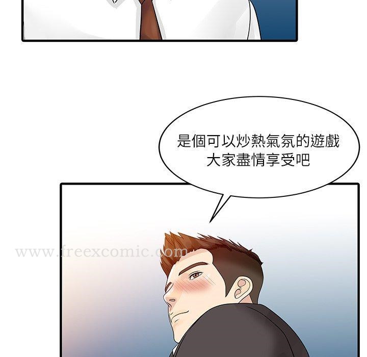 《兩個老婆》漫画 第28話