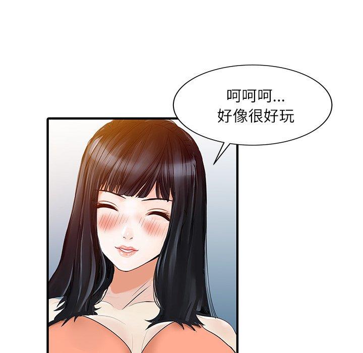 《兩個老婆》漫画 第28話