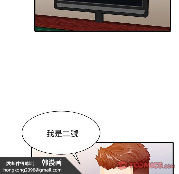 《兩個老婆》漫画 第28話