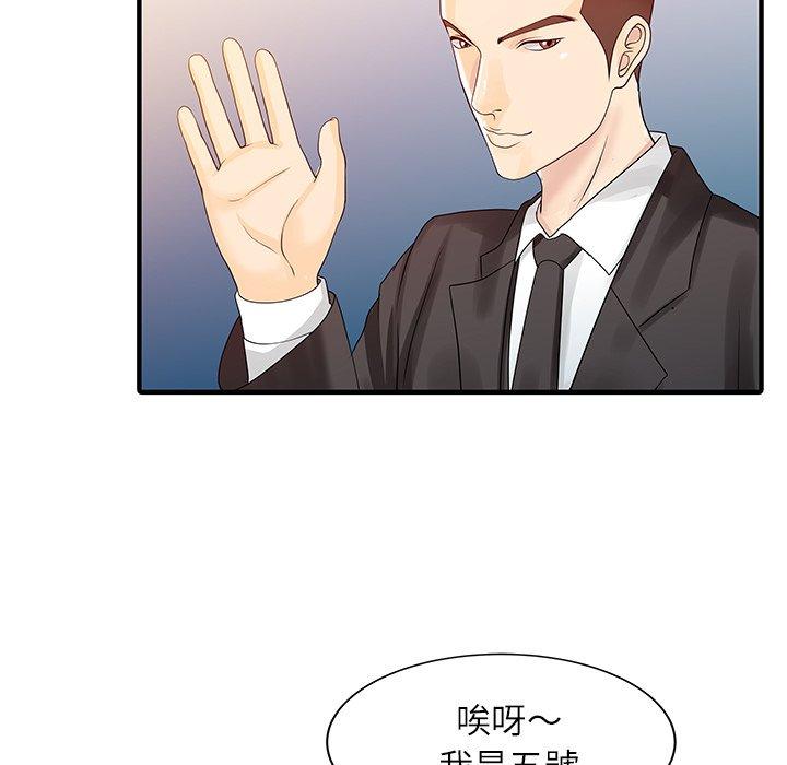《兩個老婆》漫画 第28話