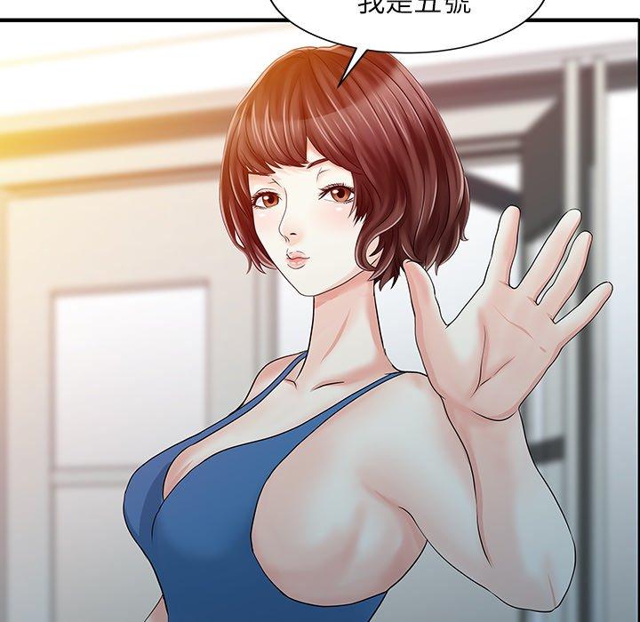 《兩個老婆》漫画 第28話