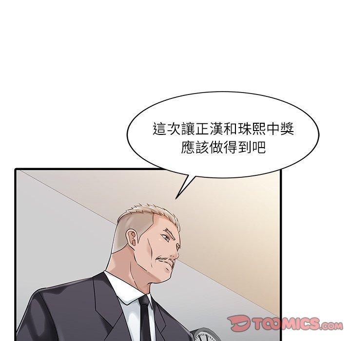 《兩個老婆》漫画 第28話