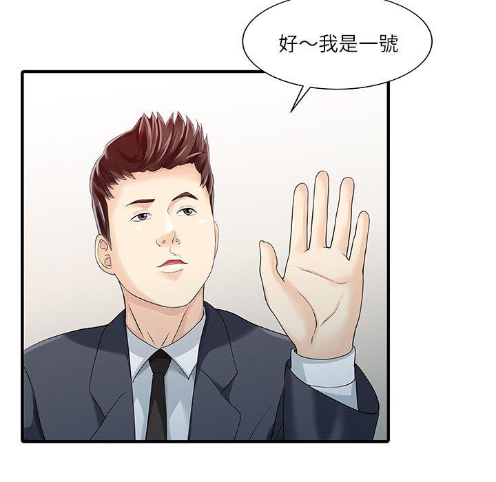 《兩個老婆》漫画 第28話