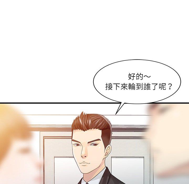 《兩個老婆》漫画 第28話