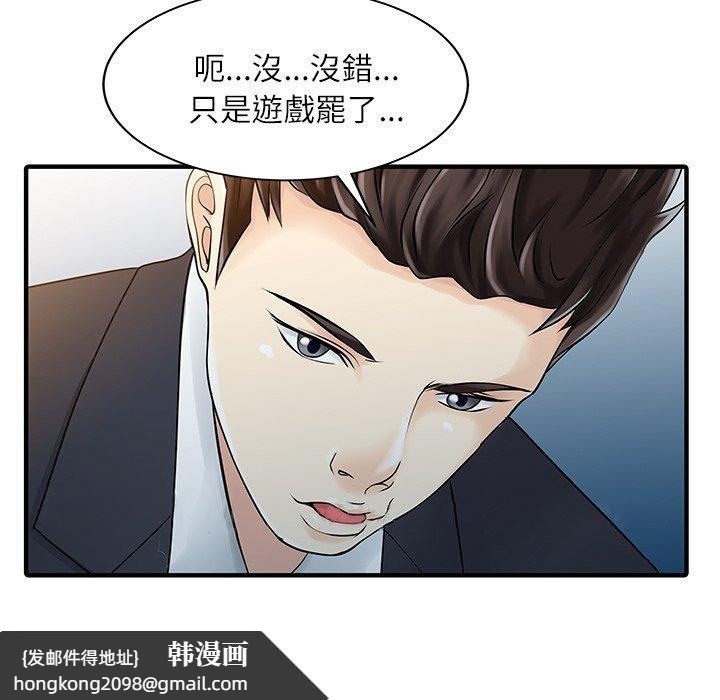 《兩個老婆》漫画 第28話