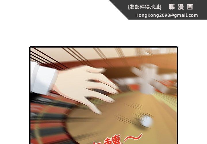 《兩個老婆》漫画 第29話
