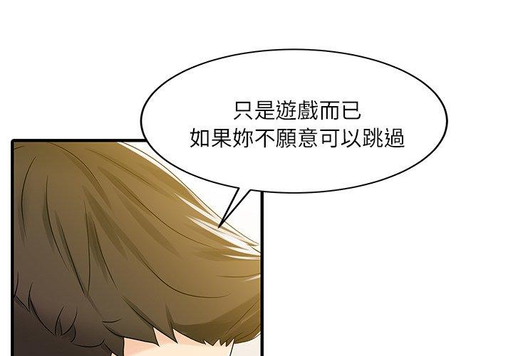 《兩個老婆》漫画 第29話