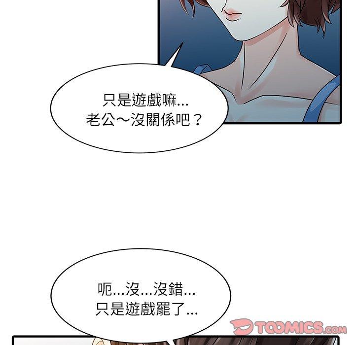 《兩個老婆》漫画 第29話