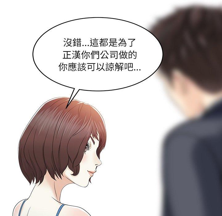 《兩個老婆》漫画 第29話