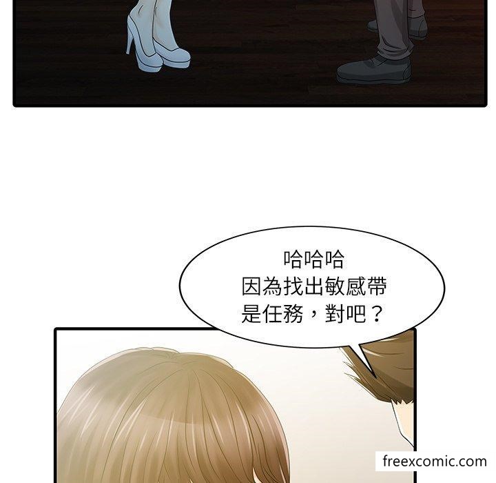 《兩個老婆》漫画 第29話