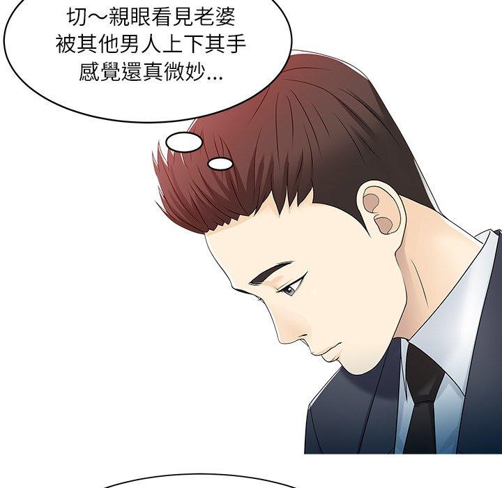 《兩個老婆》漫画 第29話