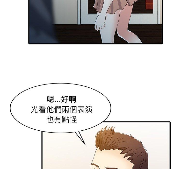 《兩個老婆》漫画 第29話