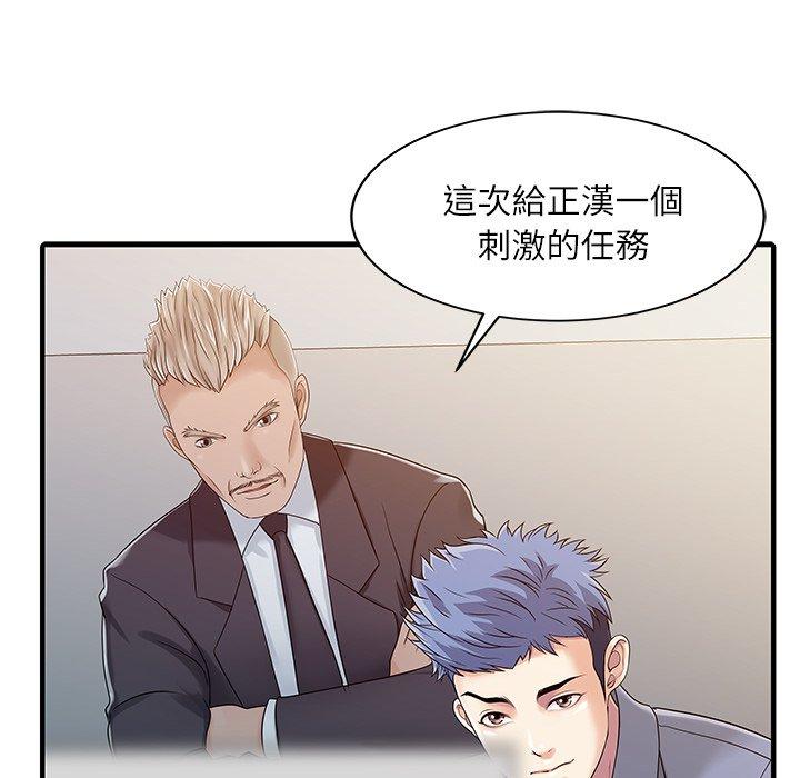 《兩個老婆》漫画 第29話