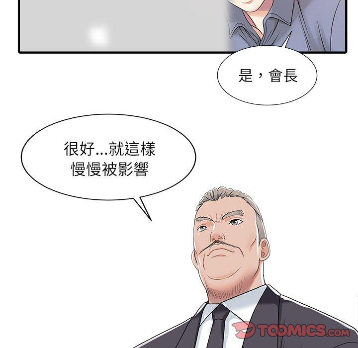 《兩個老婆》漫画 第29話