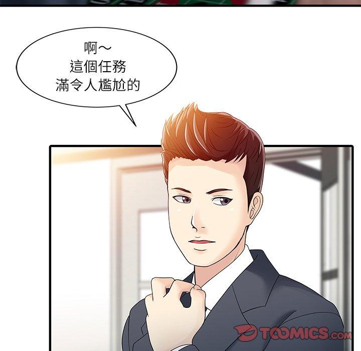 《兩個老婆》漫画 第29話