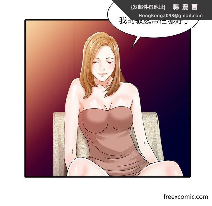 《兩個老婆》漫画 第29話