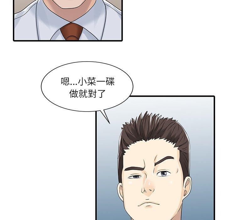 《兩個老婆》漫画 第29話