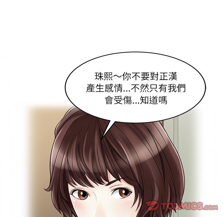 《兩個老婆》漫画 第29話