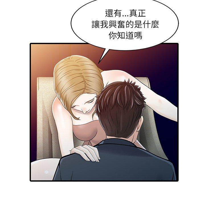 《兩個老婆》漫画 第29話