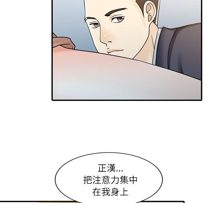 《兩個老婆》漫画 第29話