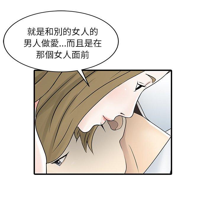 《兩個老婆》漫画 第29話
