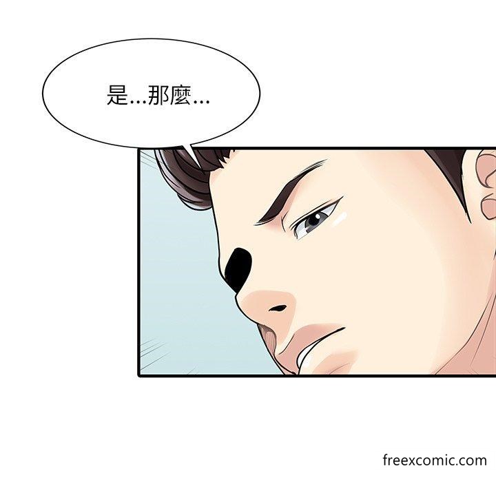 《兩個老婆》漫画 第29話