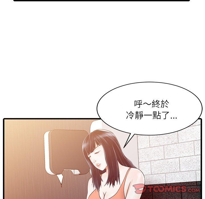 《兩個老婆》漫画 第29話