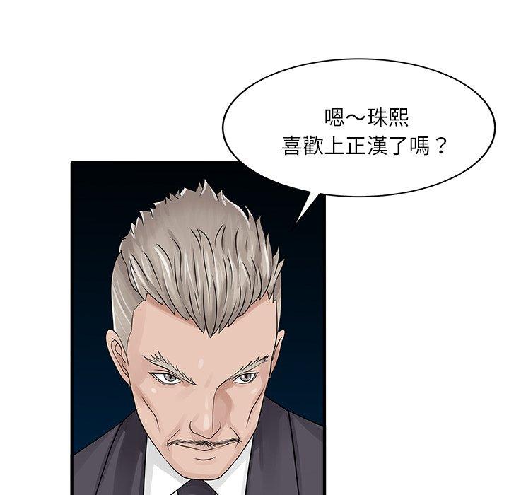 《兩個老婆》漫画 第29話