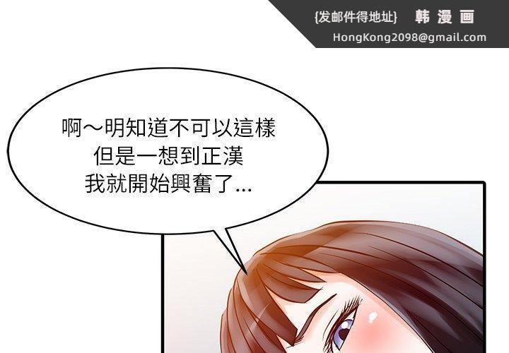 《兩個老婆》漫画 第30話