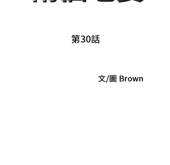 《兩個老婆》漫画 第30話