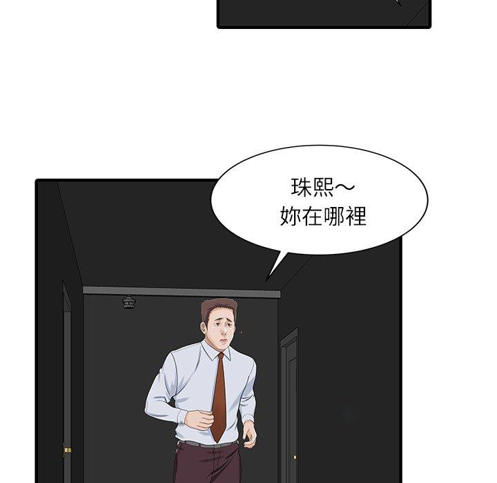 《兩個老婆》漫画 第30話