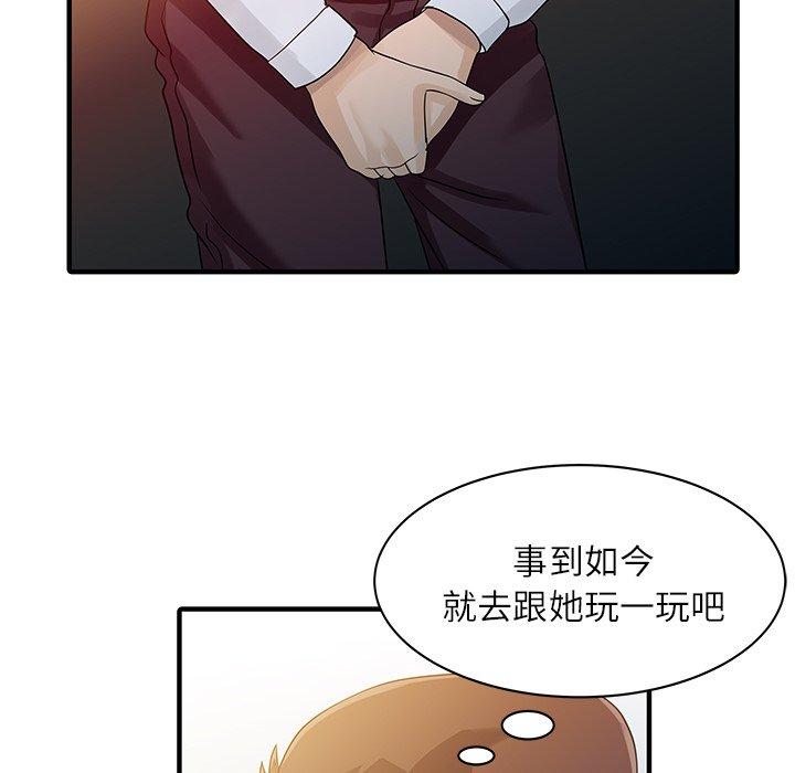 《兩個老婆》漫画 第30話
