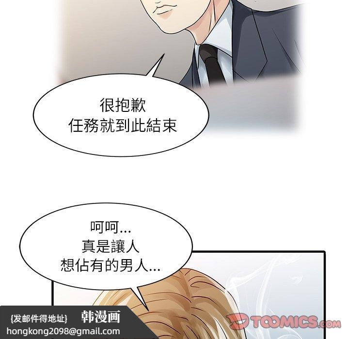 《兩個老婆》漫画 第30話