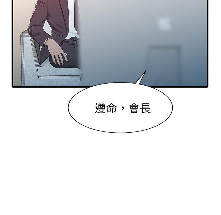 《兩個老婆》漫画 第30話