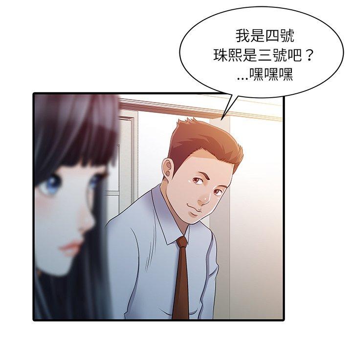 《兩個老婆》漫画 第30話
