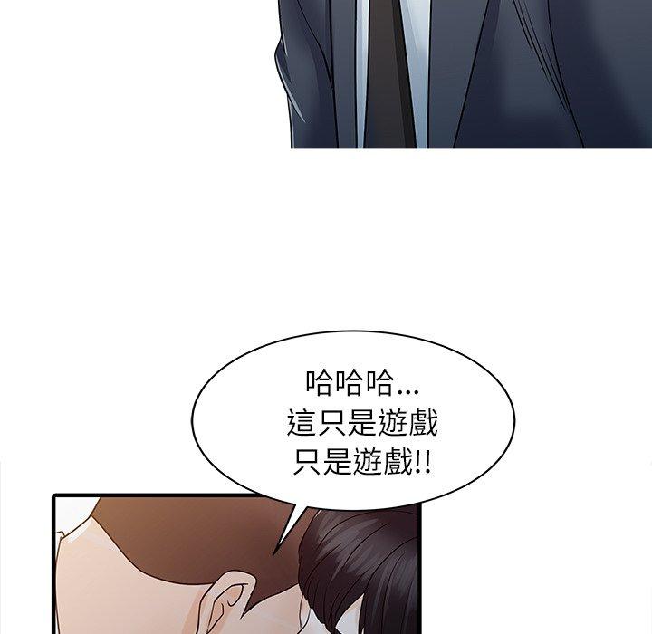 《兩個老婆》漫画 第30話