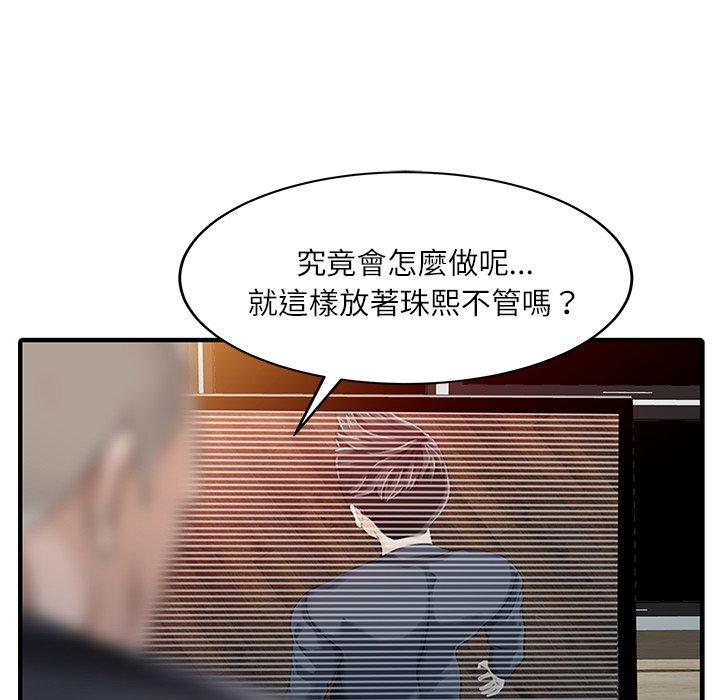《兩個老婆》漫画 第30話