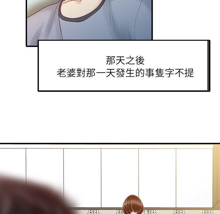 《兩個老婆》漫画 第30話