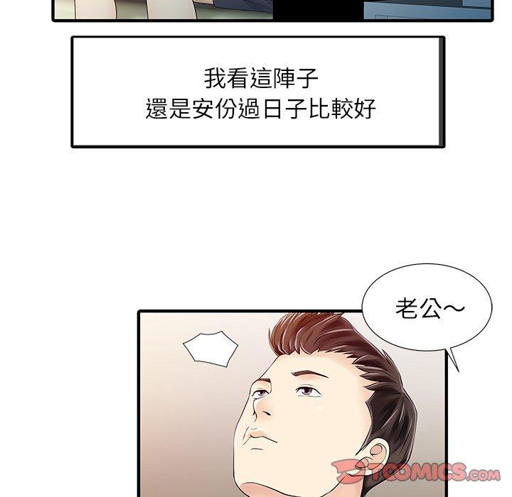 《兩個老婆》漫画 第30話