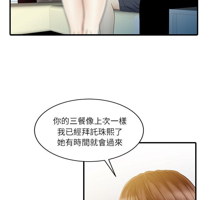《兩個老婆》漫画 第30話